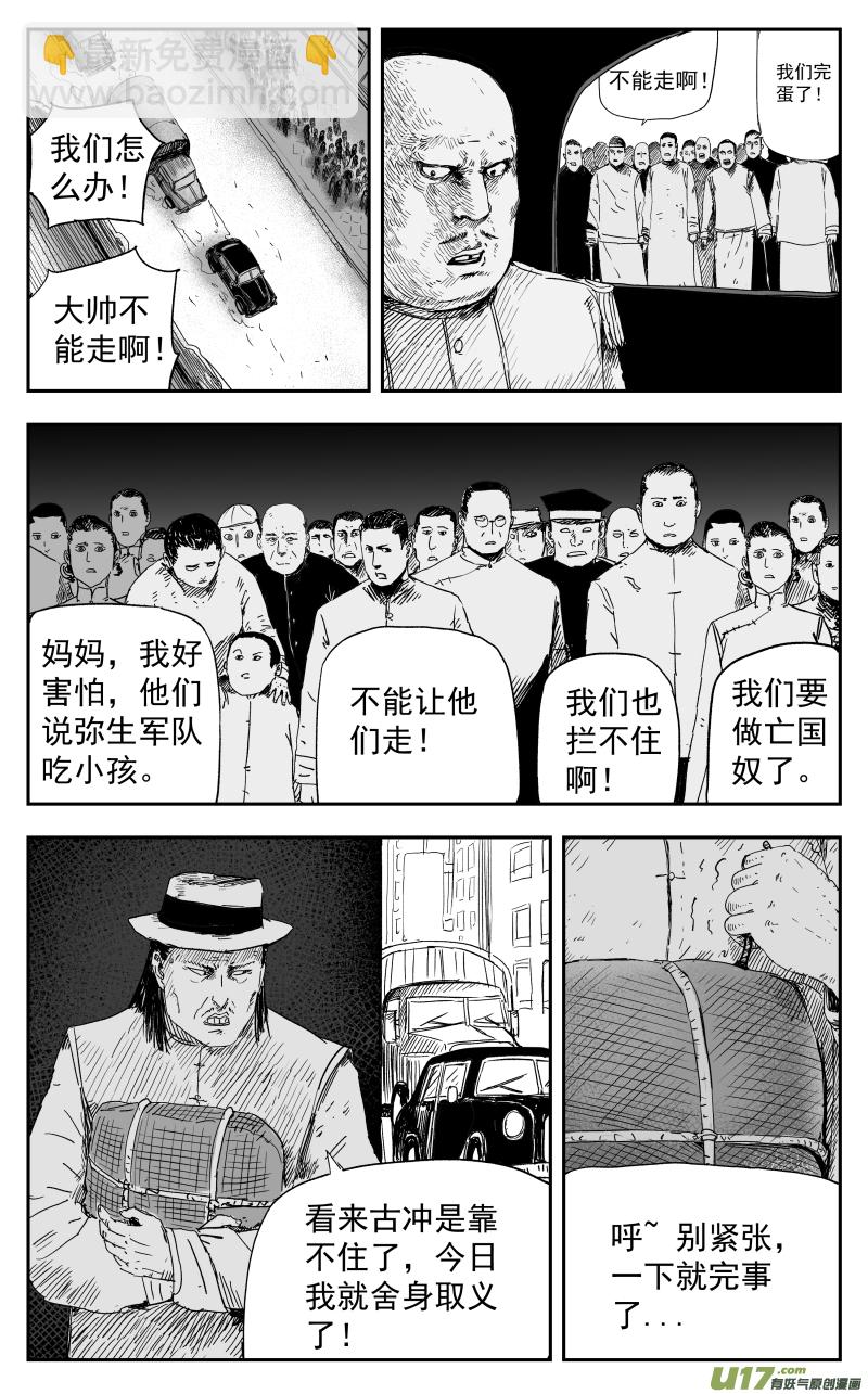 《天师无门》163 一百五十四回 践行 第6页