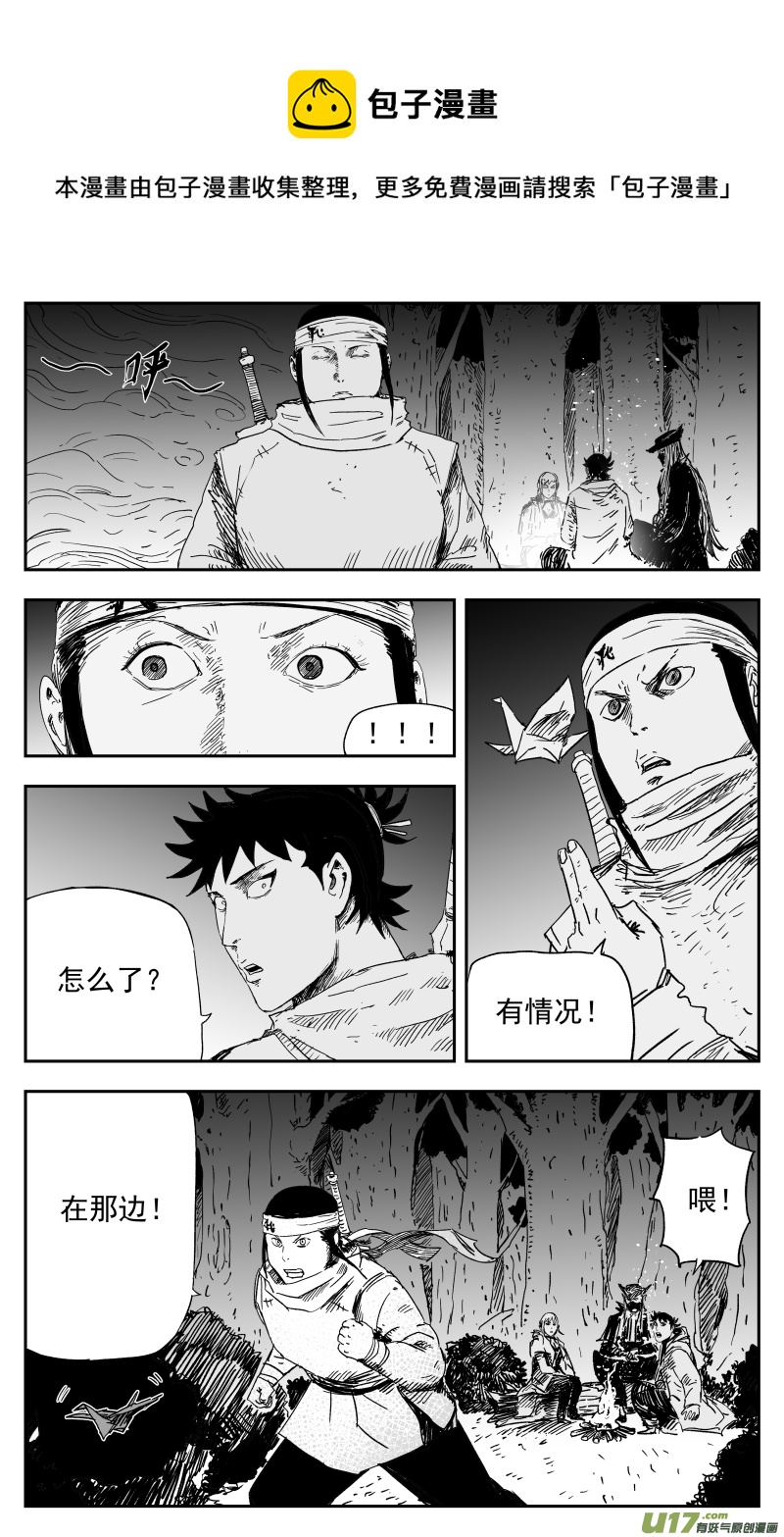 《天师无门》163 一百五十四回 践行 第1页