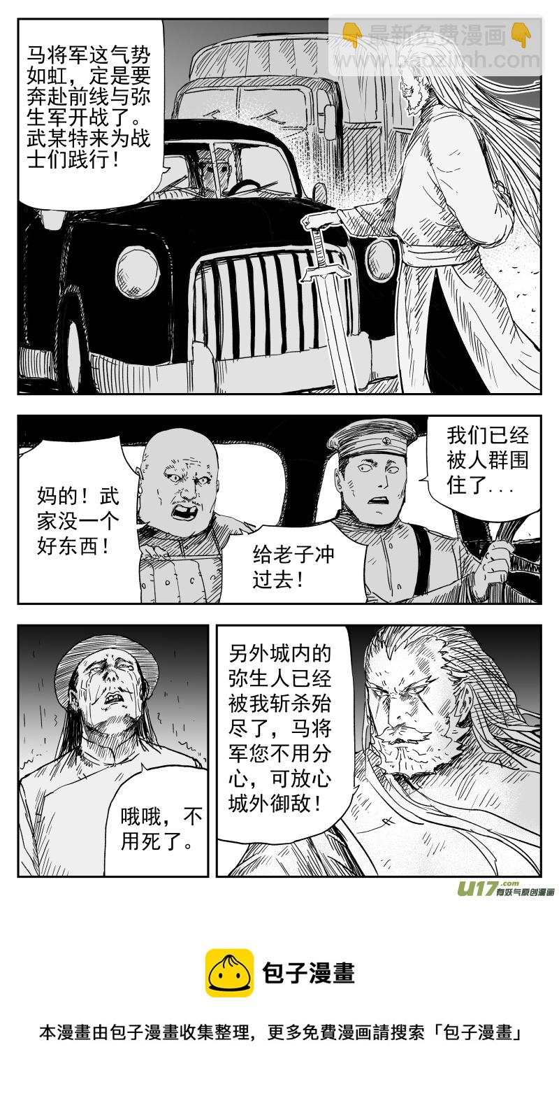 《天师无门》163 一百五十四回 践行 第8页