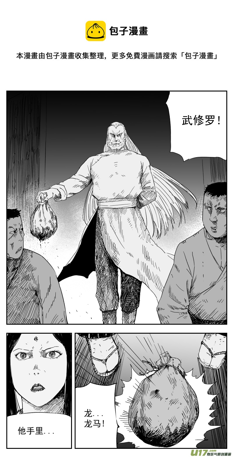 《天师无门》162 一百五十三回 清算 第1页