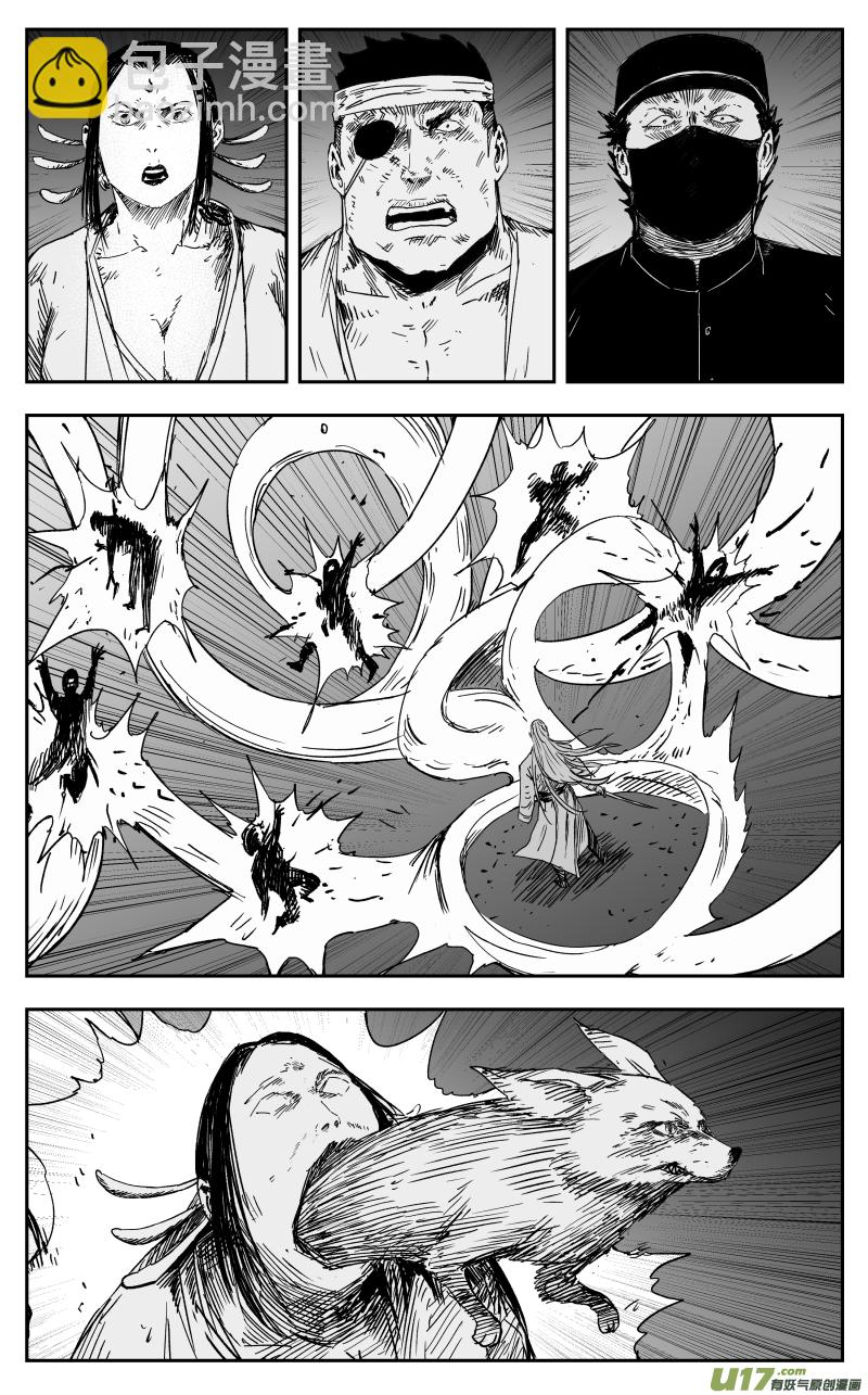 《天师无门》162 一百五十三回 清算 第4页