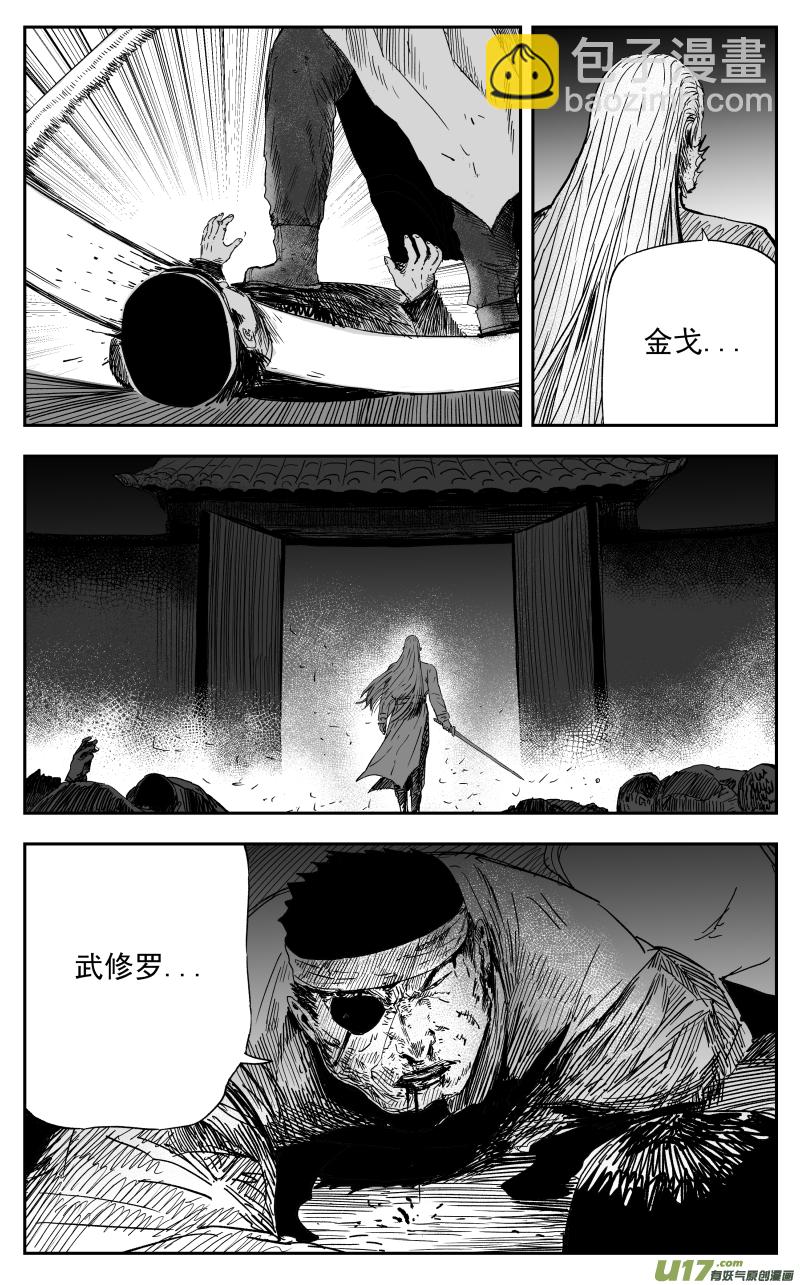 《天师无门》162 一百五十三回 清算 第6页