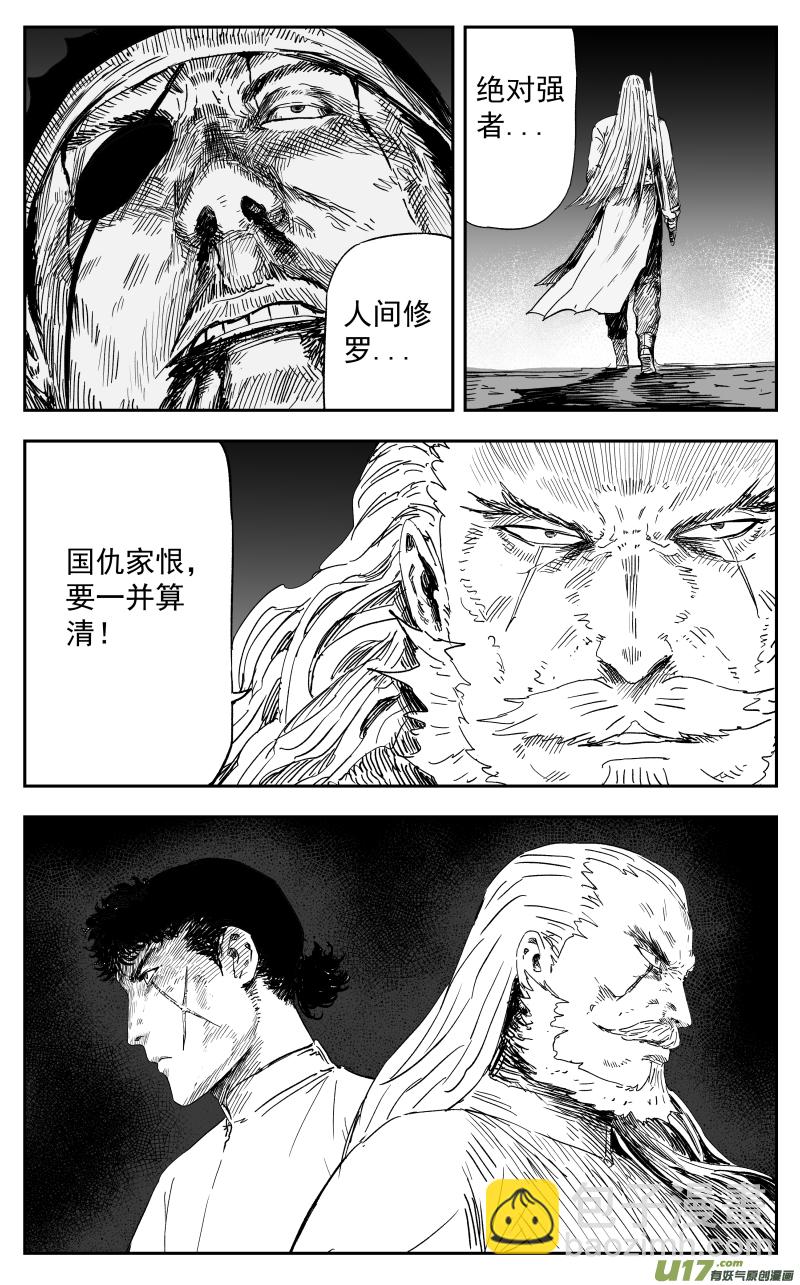 《天师无门》162 一百五十三回 清算 第7页