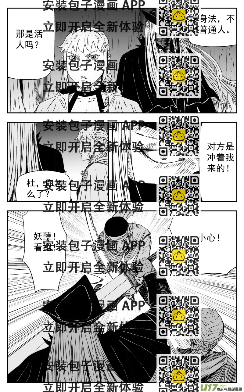 《天师无门》161 一百五十二回 妖孽 第2页