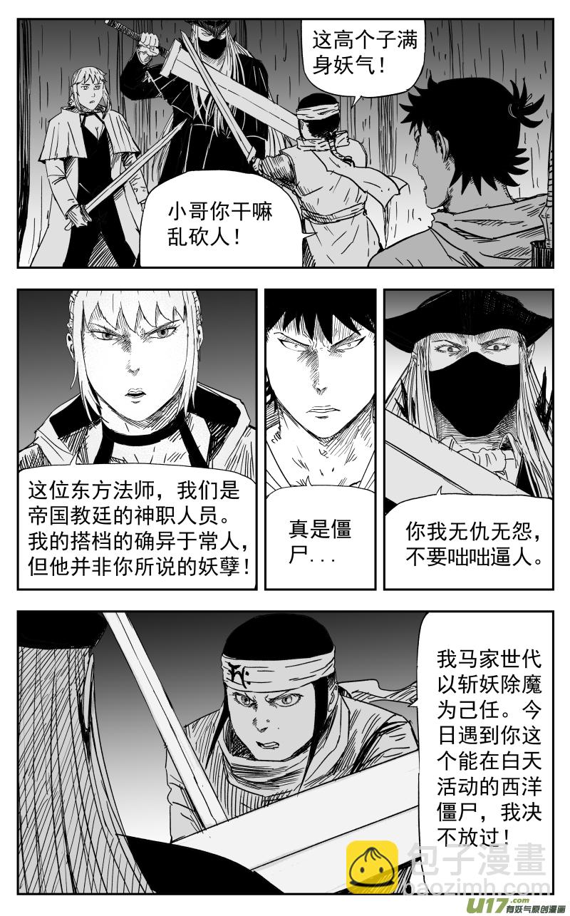 《天师无门》161 一百五十二回 妖孽 第3页