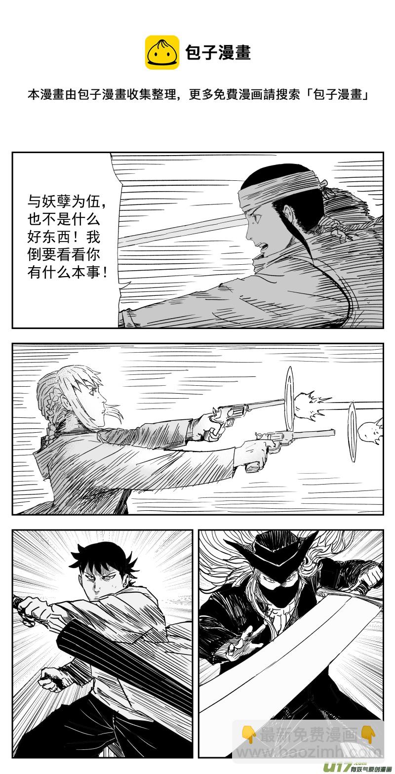 《天师无门》161 一百五十二回 妖孽 第5页