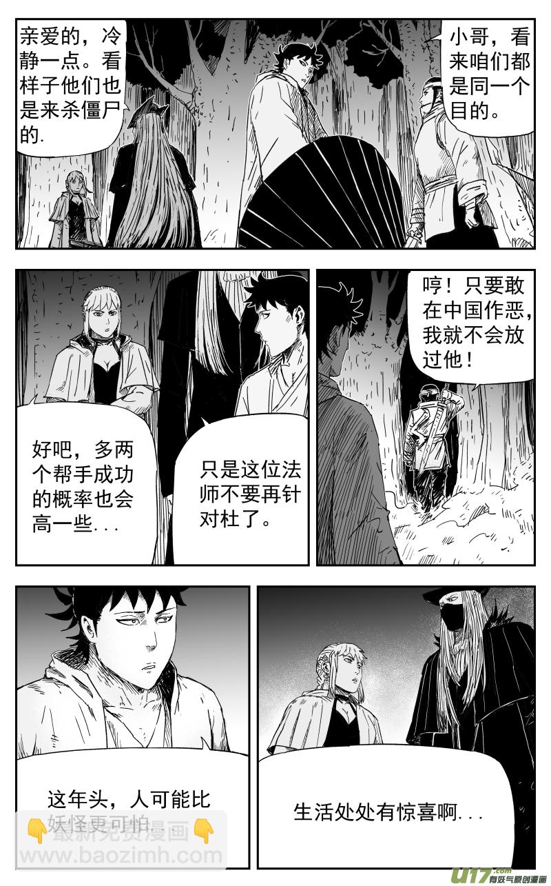 《天师无门》161 一百五十二回 妖孽 第7页