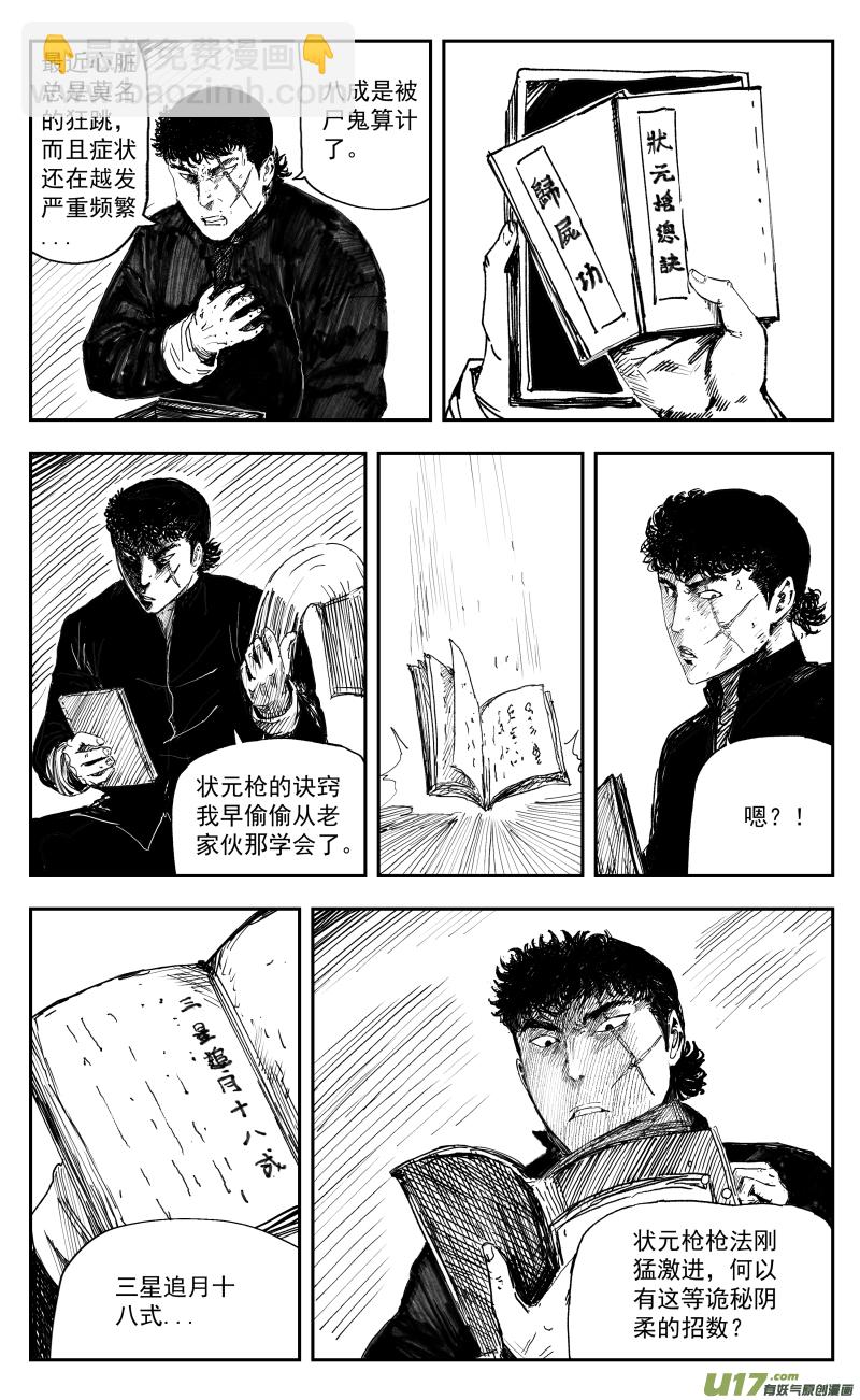 《天师无门》167 一百五十八回 龙吟蛇舞转魂枪 第2页