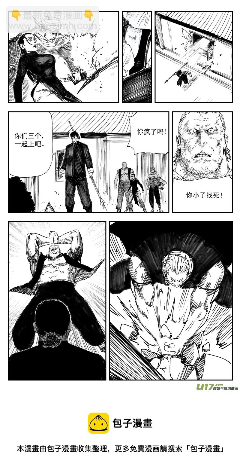 《天师无门》167 一百五十八回 龙吟蛇舞转魂枪 第5页