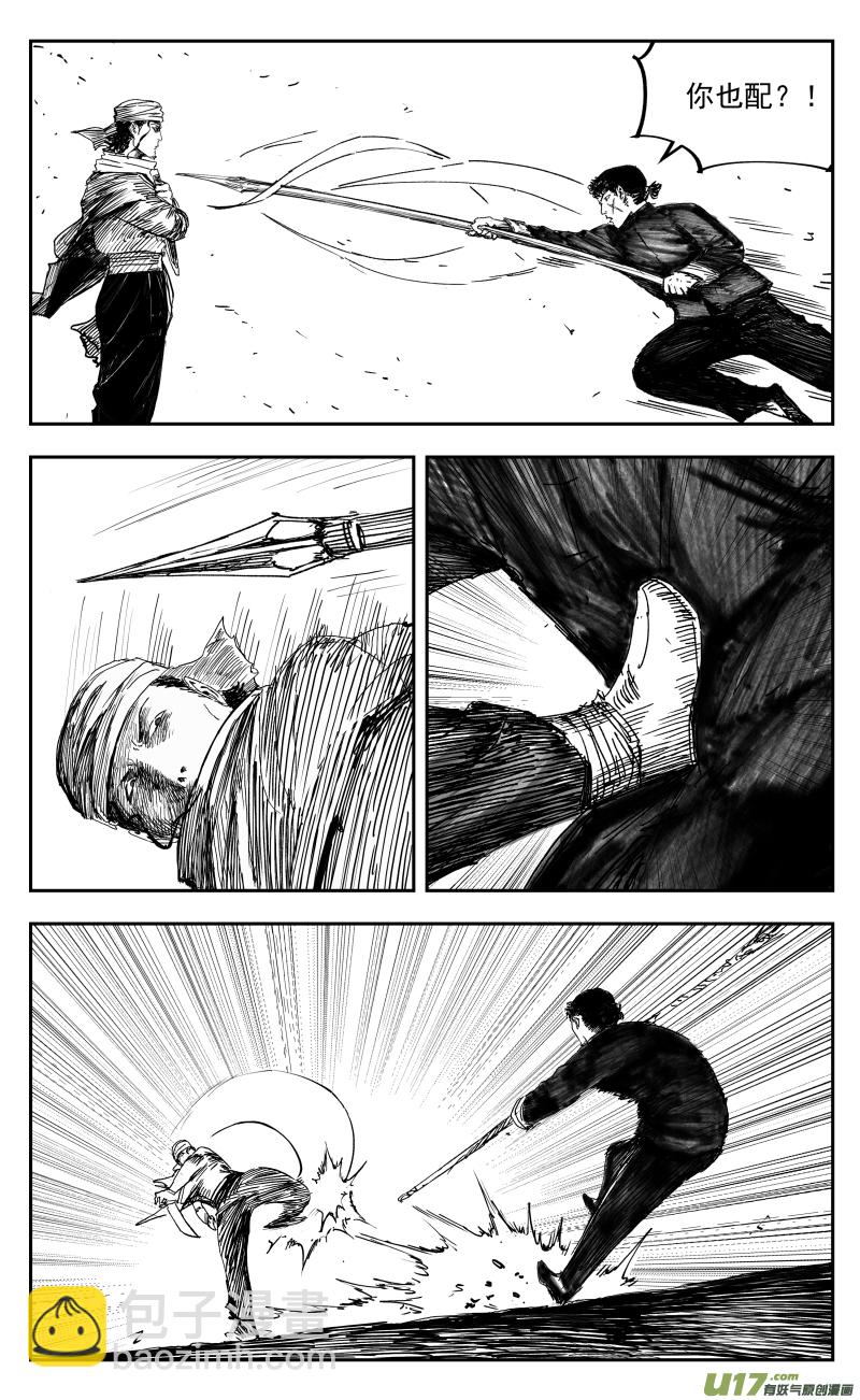 《天师无门》167 一百五十八回 龙吟蛇舞转魂枪 第8页