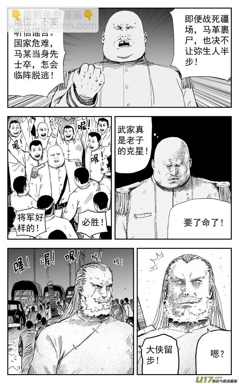 《天师无门》164 一百五十五回 大帅的对策 第2页