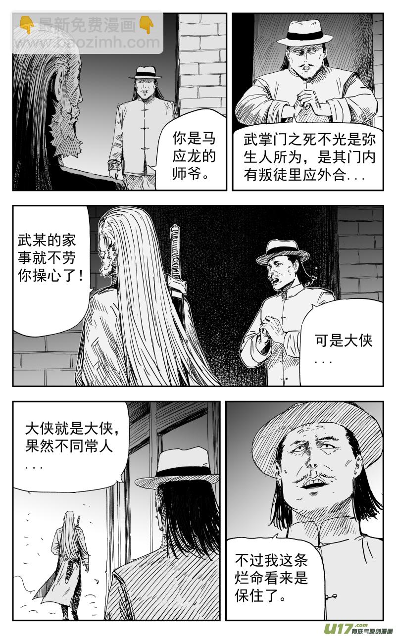 《天师无门》164 一百五十五回 大帅的对策 第3页
