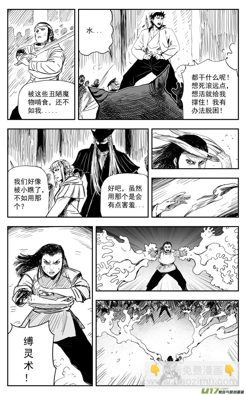 《天师无门》166 一百五十七回 绝境 第10页