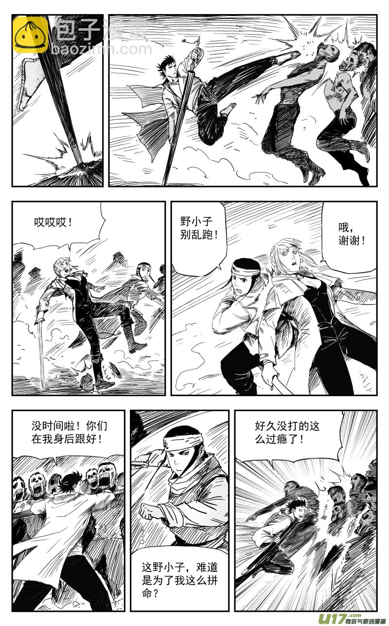 《天师无门》166 一百五十七回 绝境 第4页