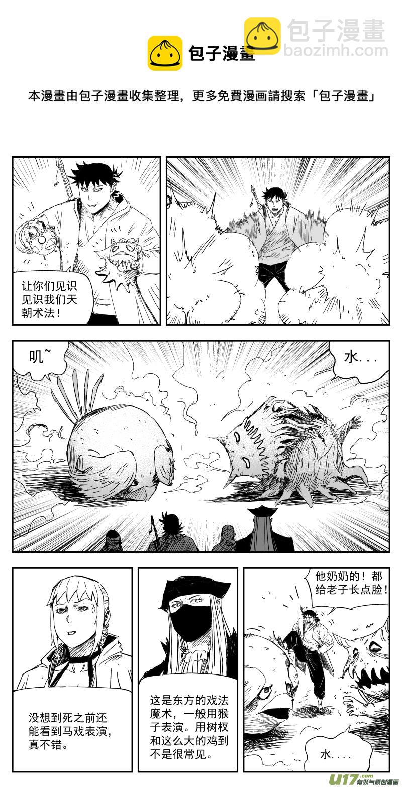 《天师无门》166 一百五十七回 绝境 第9页