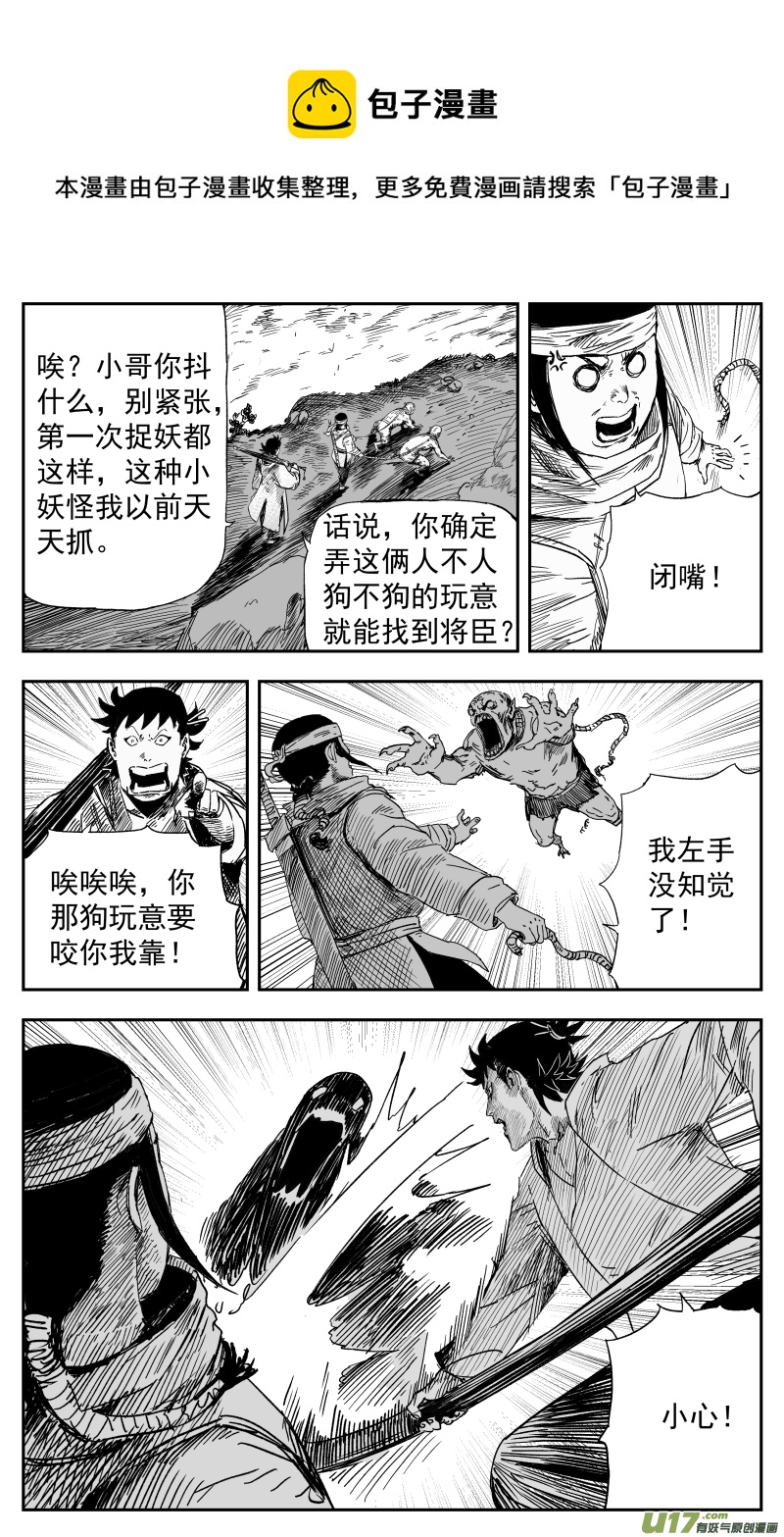《天师无门》165 一百五十六回 命运封印 第1页