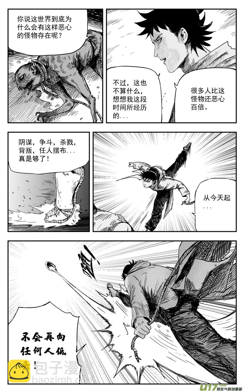 《天师无门》165 一百五十六回 命运封印 第3页