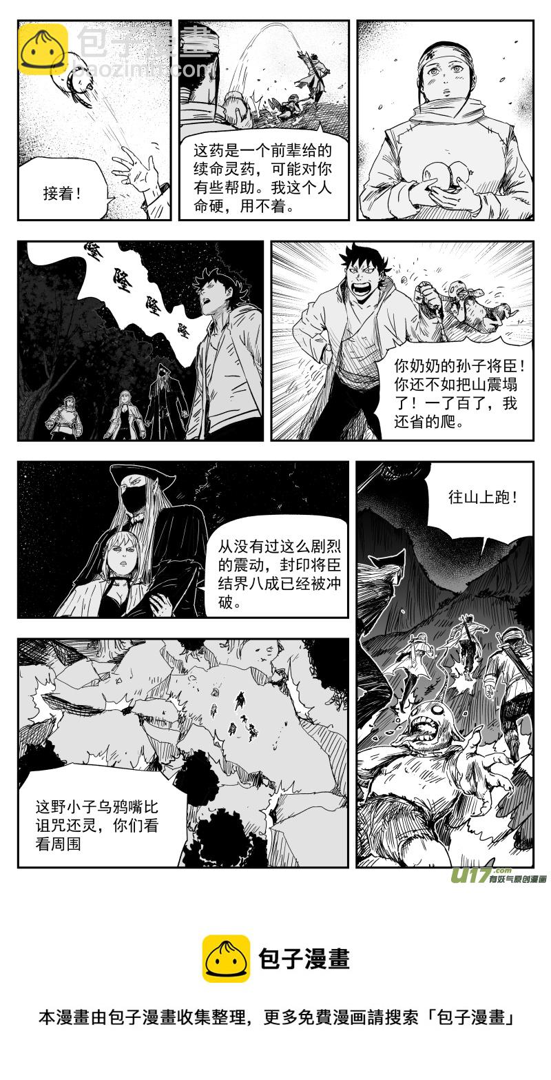 《天师无门》165 一百五十六回 命运封印 第9页