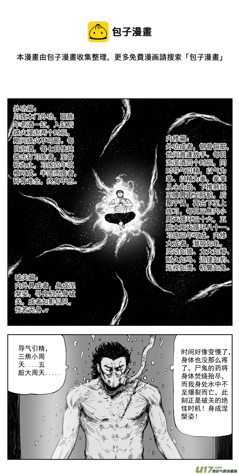 《天师无门》171 一百六十二回 凶兽人魔（上） 第1页