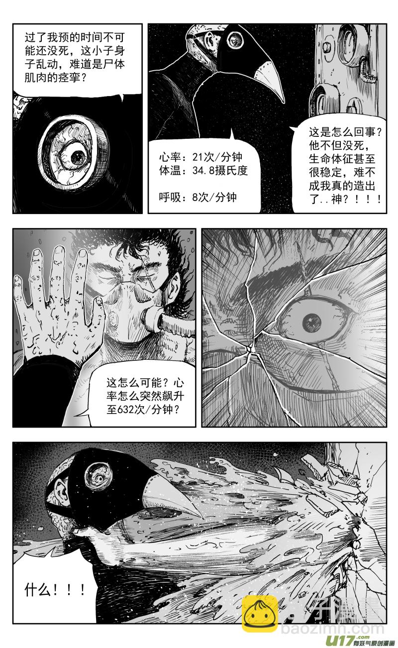 《天师无门》171 一百六十二回 凶兽人魔（上） 第2页