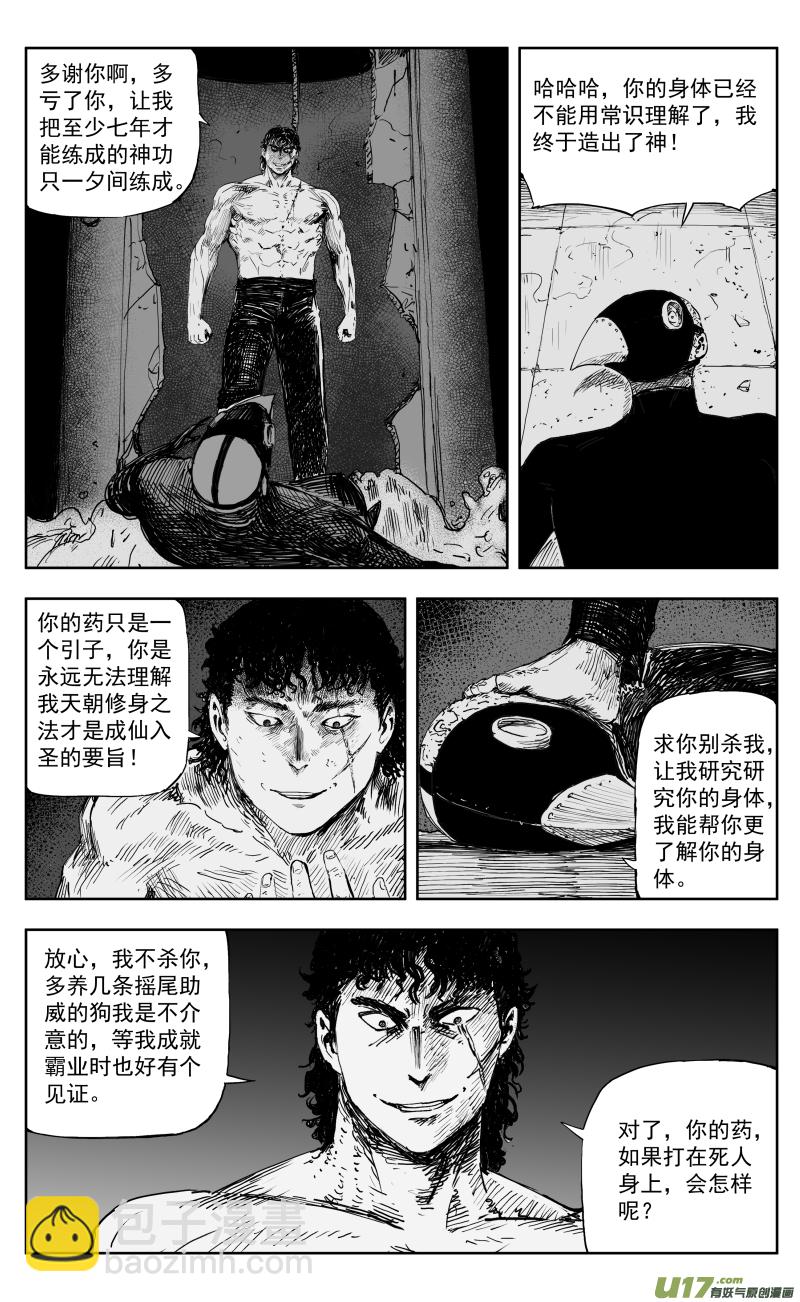 《天师无门》171 一百六十二回 凶兽人魔（上） 第3页