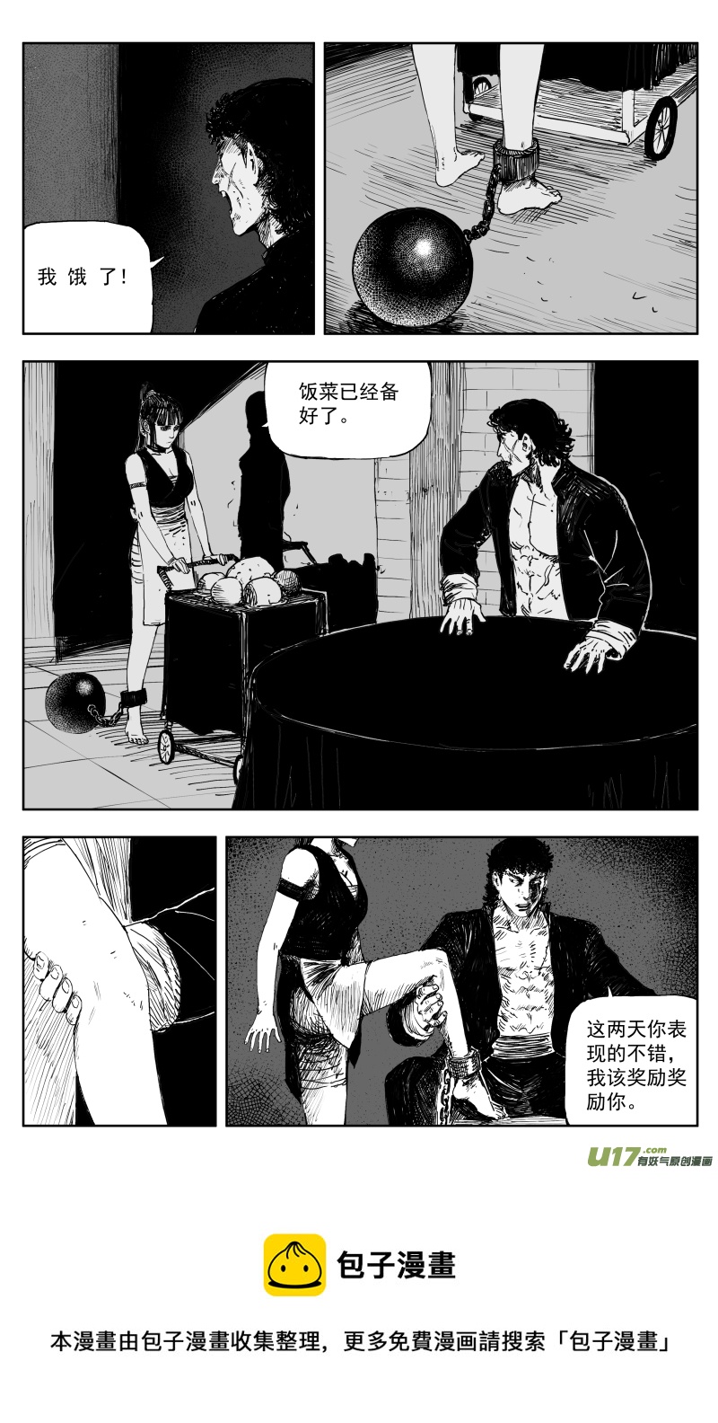 《天师无门》171 一百六十二回 凶兽人魔（上） 第5页