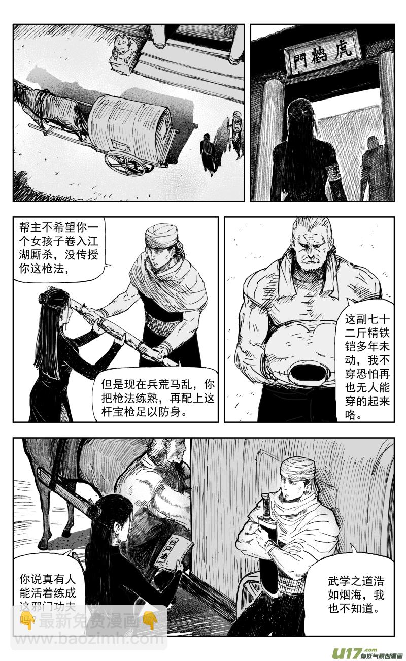 《天师无门》171 一百六十二回 凶兽人魔（上） 第7页