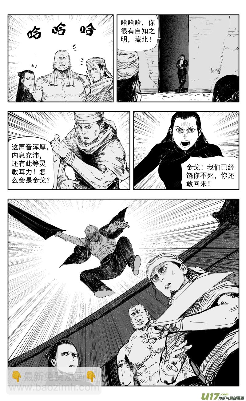 《天师无门》171 一百六十二回 凶兽人魔（上） 第8页