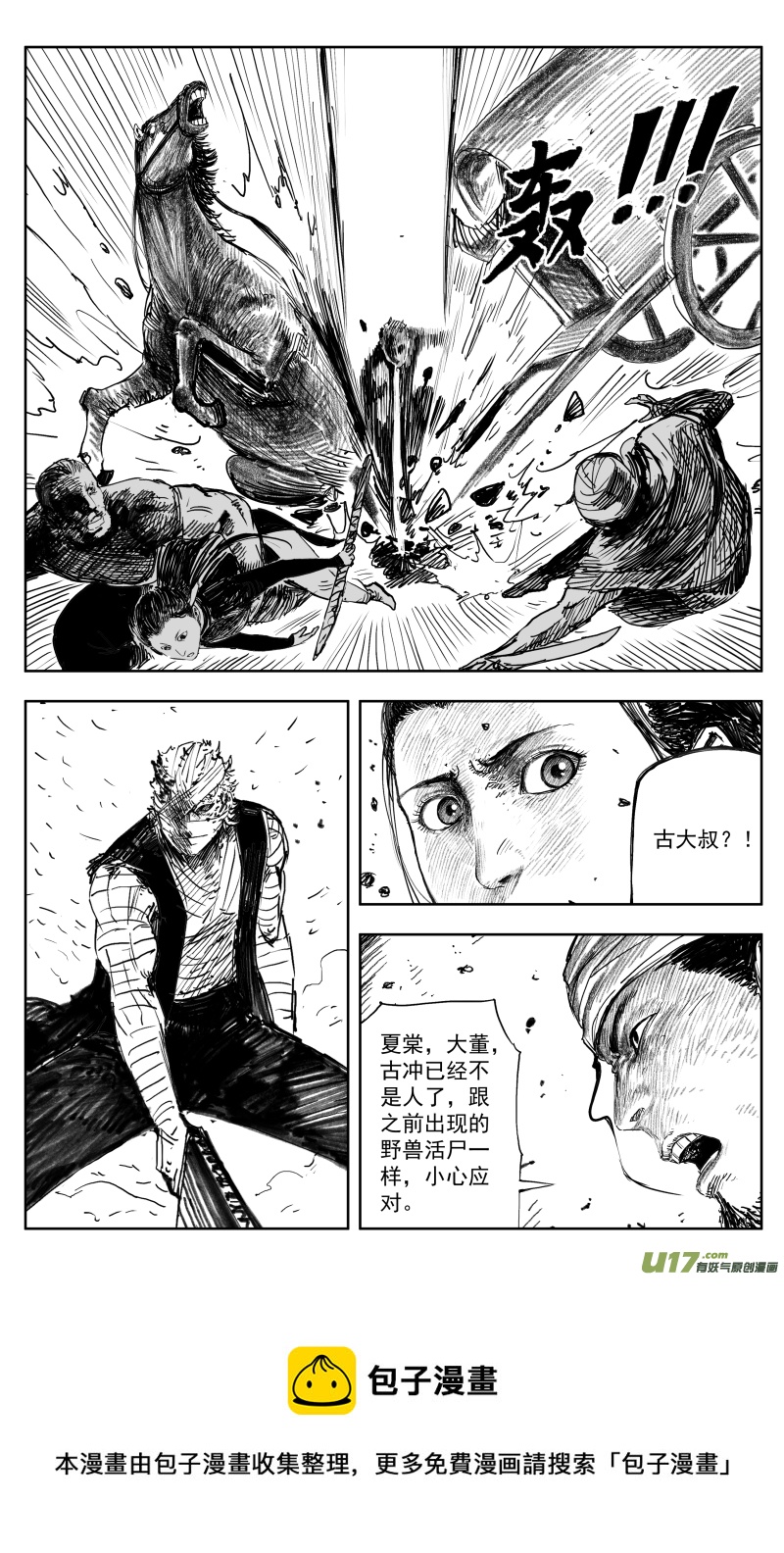 《天师无门》171 一百六十二回 凶兽人魔（上） 第9页