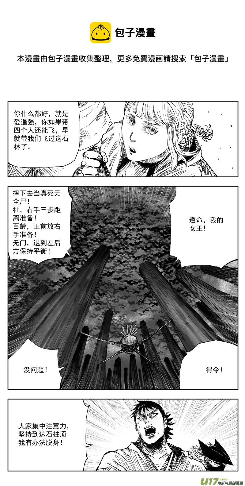 《天师无门》170 一百六十一回 归尸神功！ 第1页