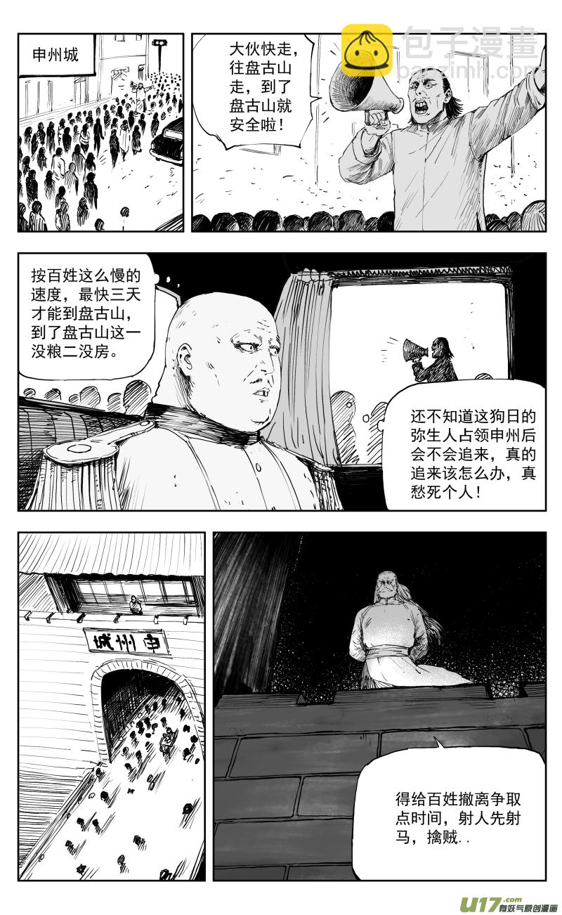 《天师无门》170 一百六十一回 归尸神功！ 第2页