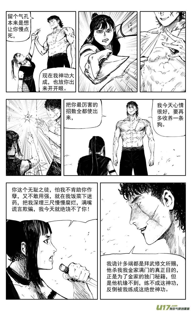 《天师无门》170 一百六十一回 归尸神功！ 第4页