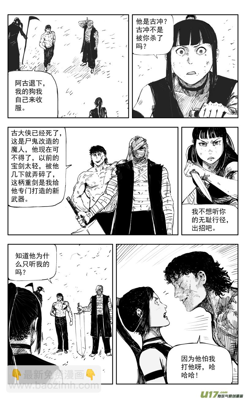 《天师无门》170 一百六十一回 归尸神功！ 第6页