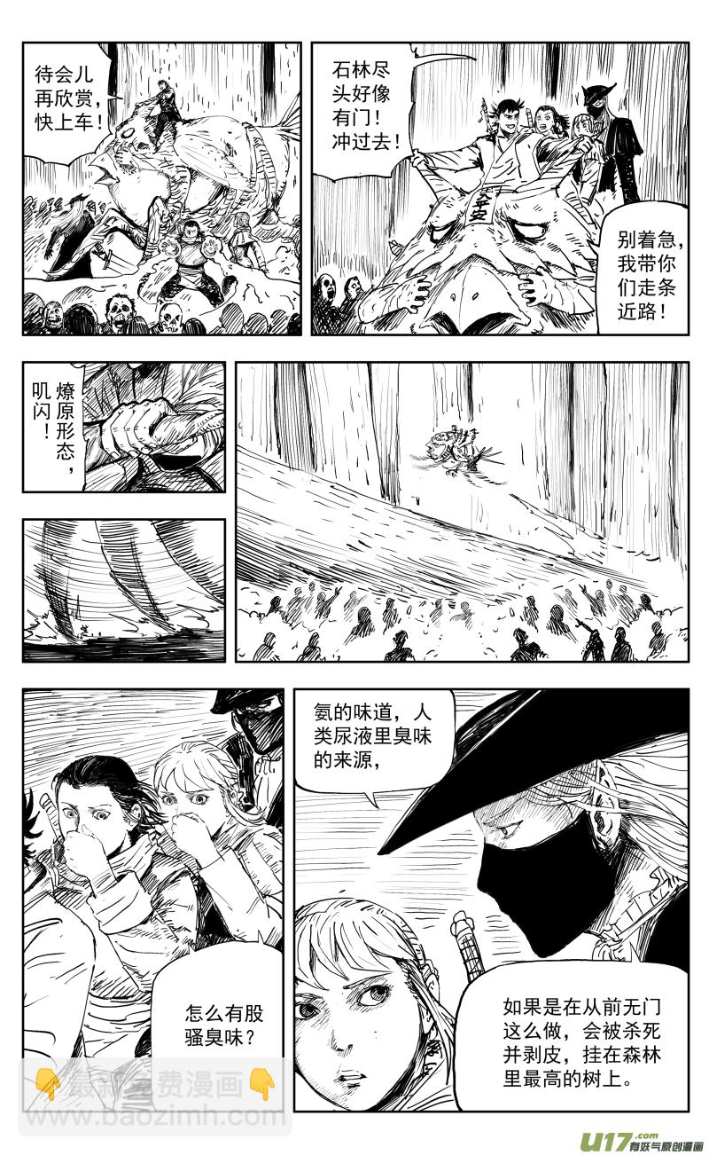 《天师无门》169 一百六十回 彩凰化莲鸳鸯辁！ 第3页