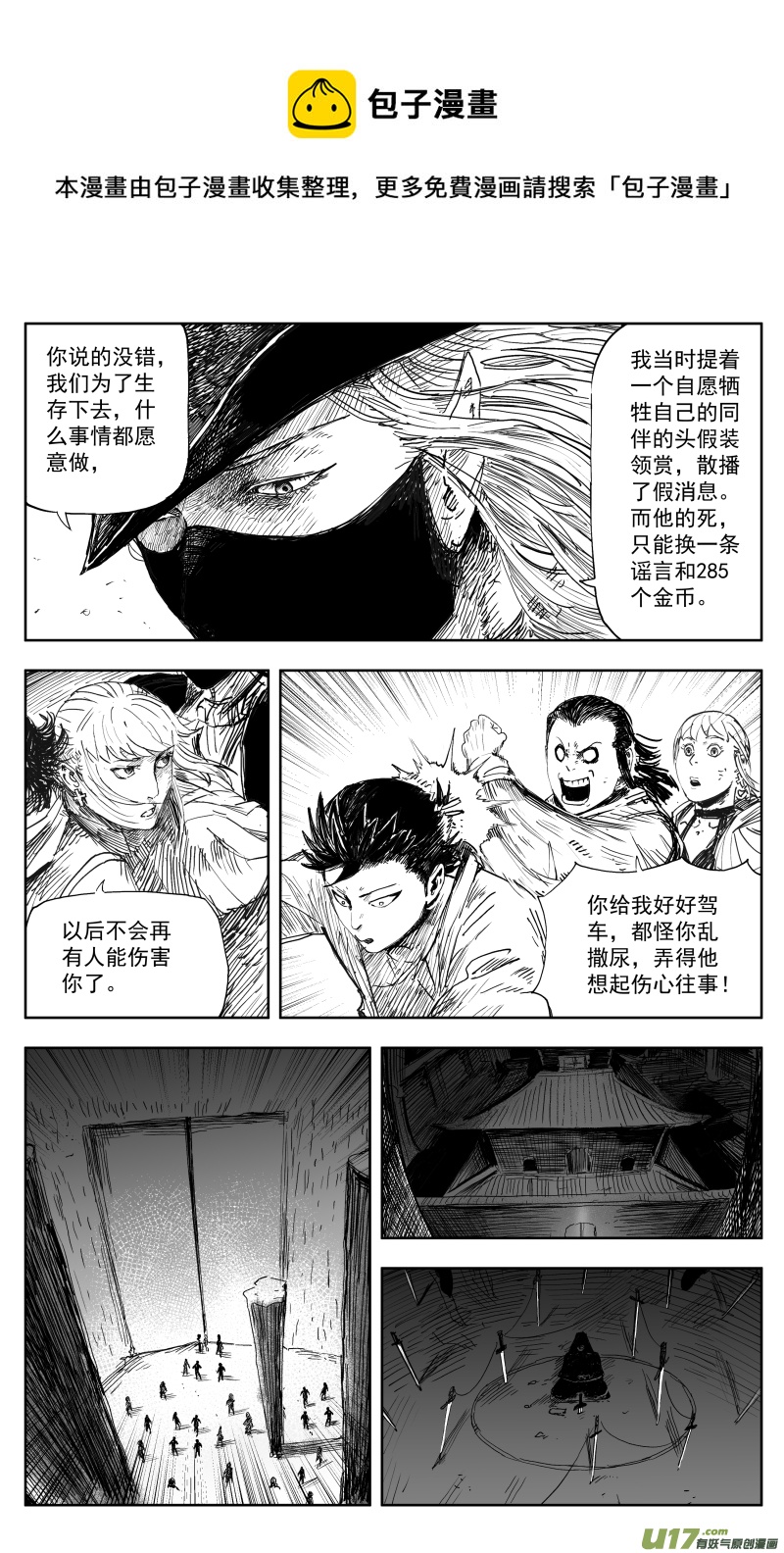 《天师无门》169 一百六十回 彩凰化莲鸳鸯辁！ 第5页
