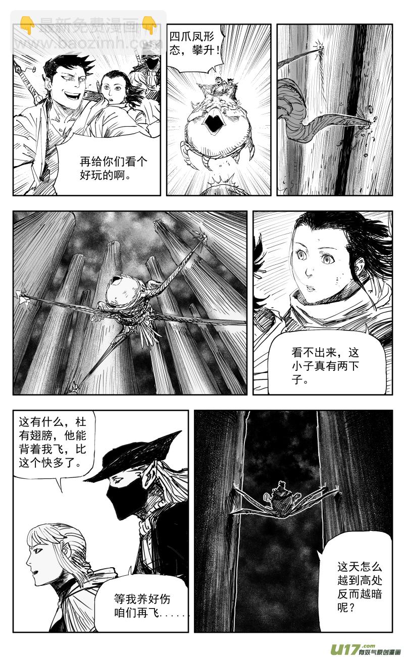《天师无门》169 一百六十回 彩凰化莲鸳鸯辁！ 第7页