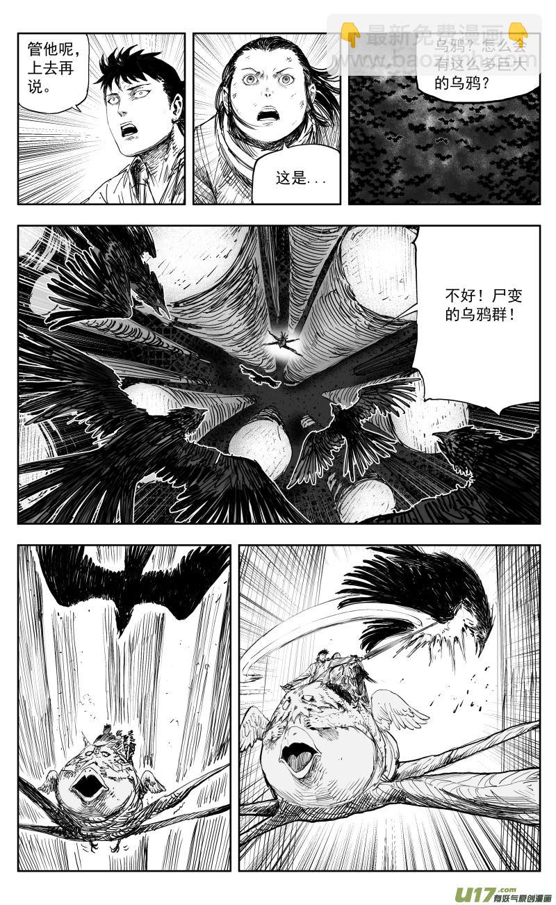 《天师无门》169 一百六十回 彩凰化莲鸳鸯辁！ 第8页