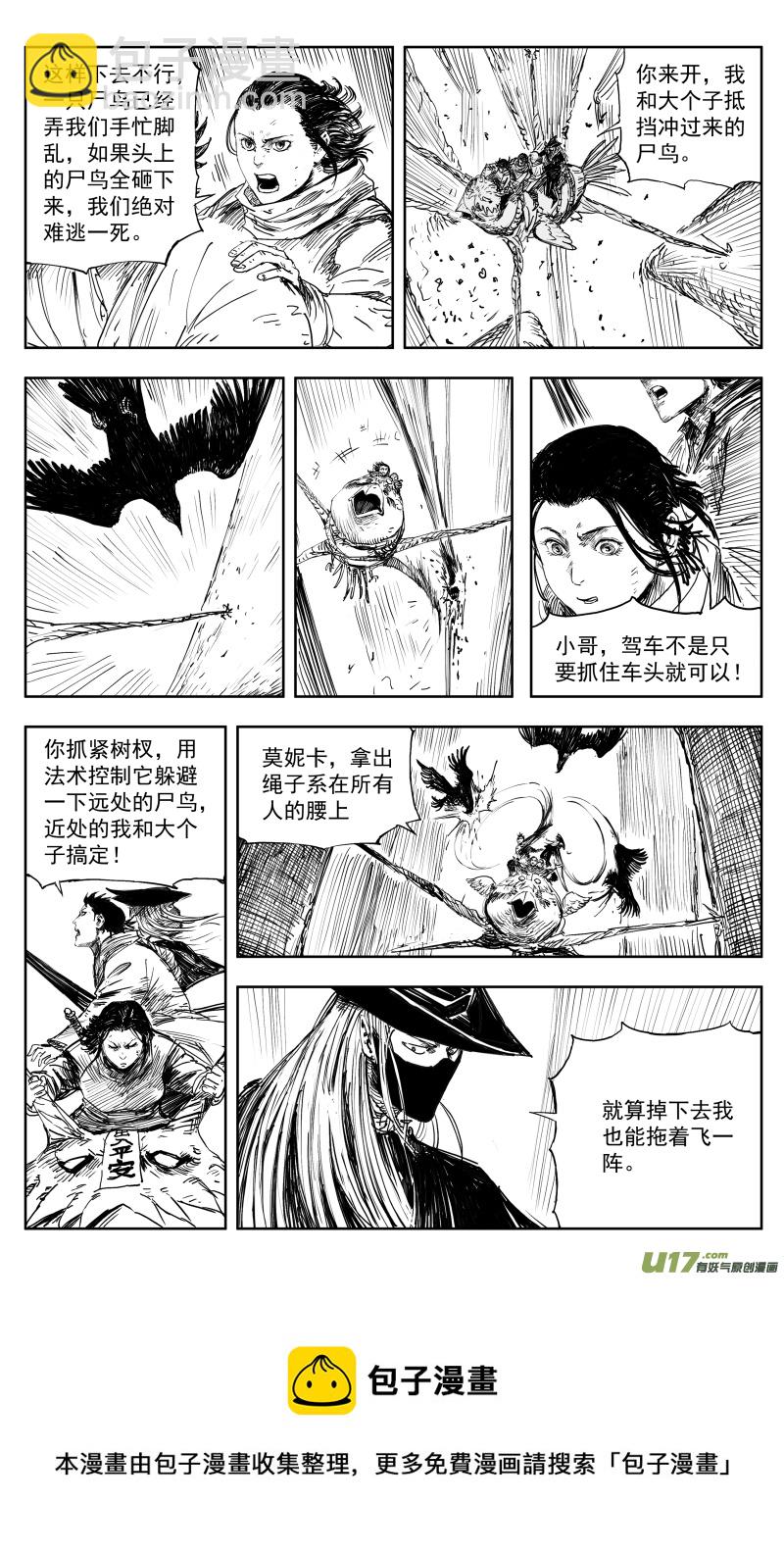 《天师无门》169 一百六十回 彩凰化莲鸳鸯辁！ 第9页