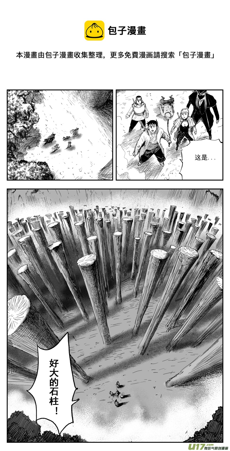 《天师无门》166 一百五十七回 绝境 第1页