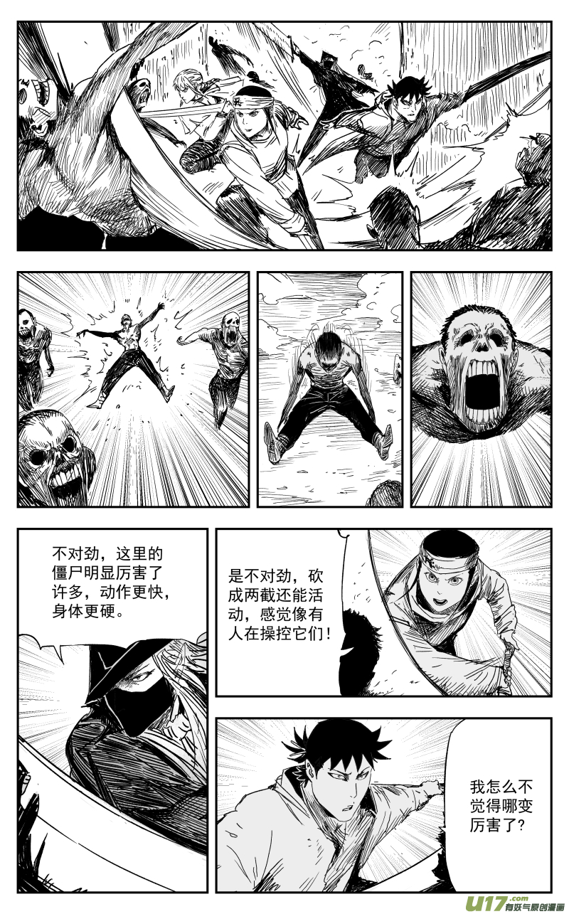 《天师无门》166 一百五十七回 绝境 第3页
