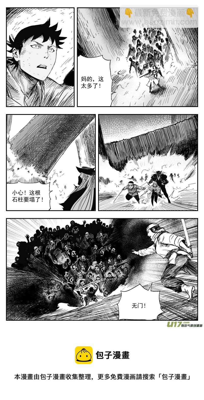 《天师无门》166 一百五十七回 绝境 第5页