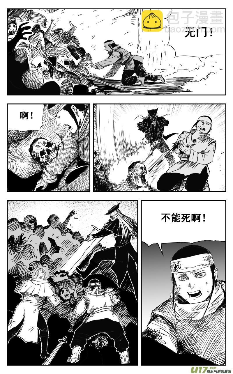 《天师无门》166 一百五十七回 绝境 第6页