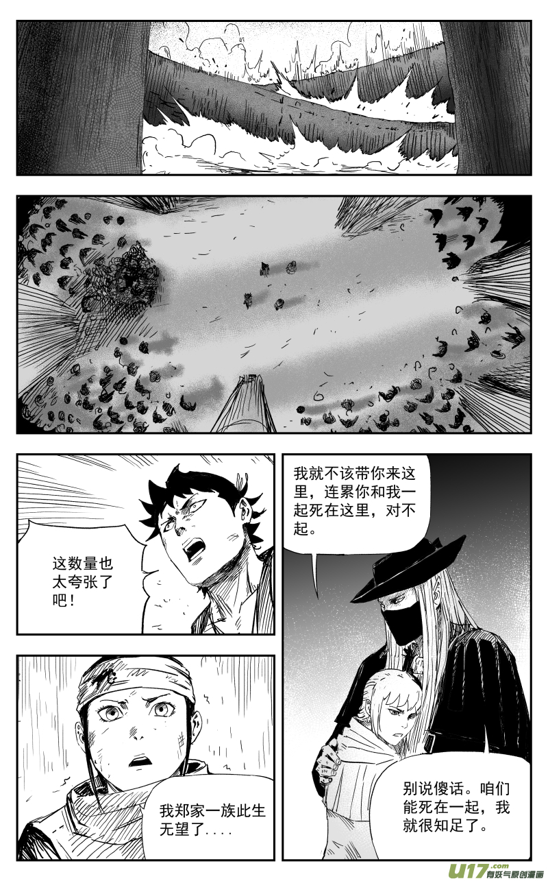 《天师无门》166 一百五十七回 绝境 第8页