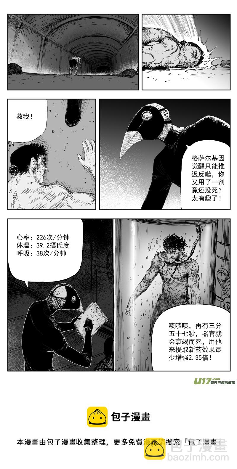 《天师无门》168 一百五十回九 困兽之斗 第10页