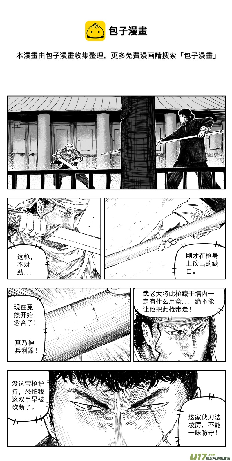 《天师无门》168 一百五十回九 困兽之斗 第1页