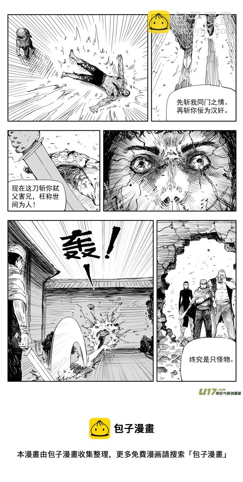 《天师无门》168 一百五十回九 困兽之斗 第9页
