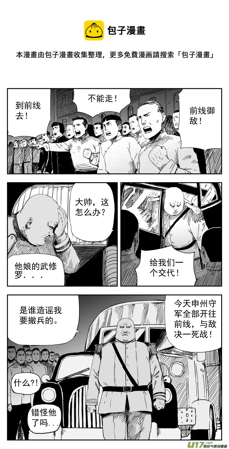 《天师无门》164 一百五十五回 大帅的对策 第1页