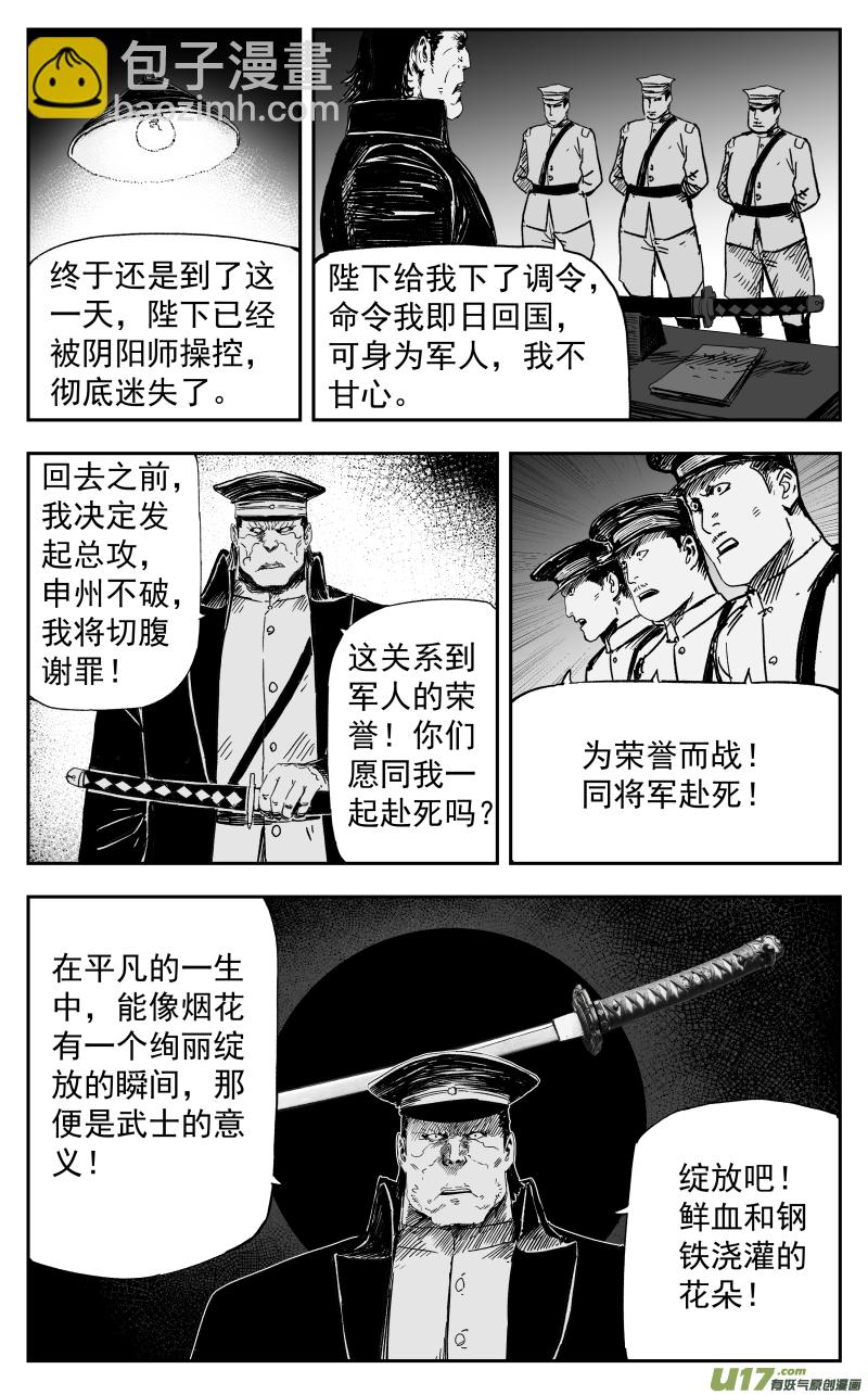 《天师无门》164 一百五十五回 大帅的对策 第4页