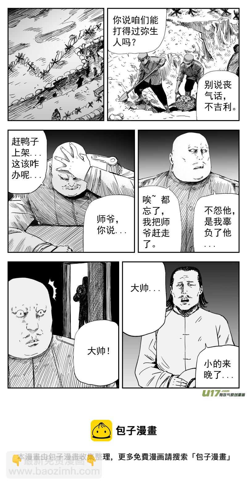 《天师无门》164 一百五十五回 大帅的对策 第5页