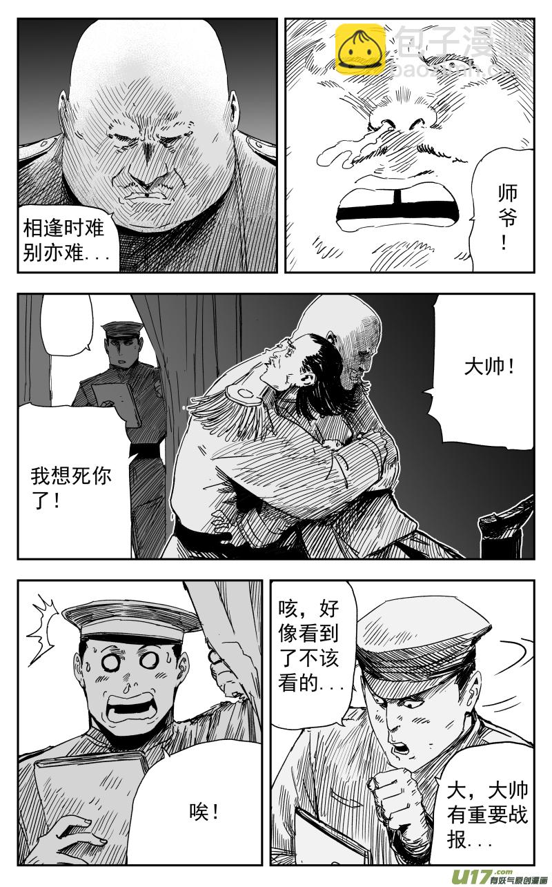 《天师无门》164 一百五十五回 大帅的对策 第6页